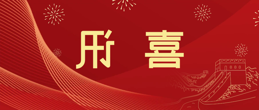 喜讯 | <a href='http://5r4p.winmatrixat.com'>皇冠滚球app官方下载</a>新材料当选中国五矿化工进出口商会五金紧固件分会副会长单位